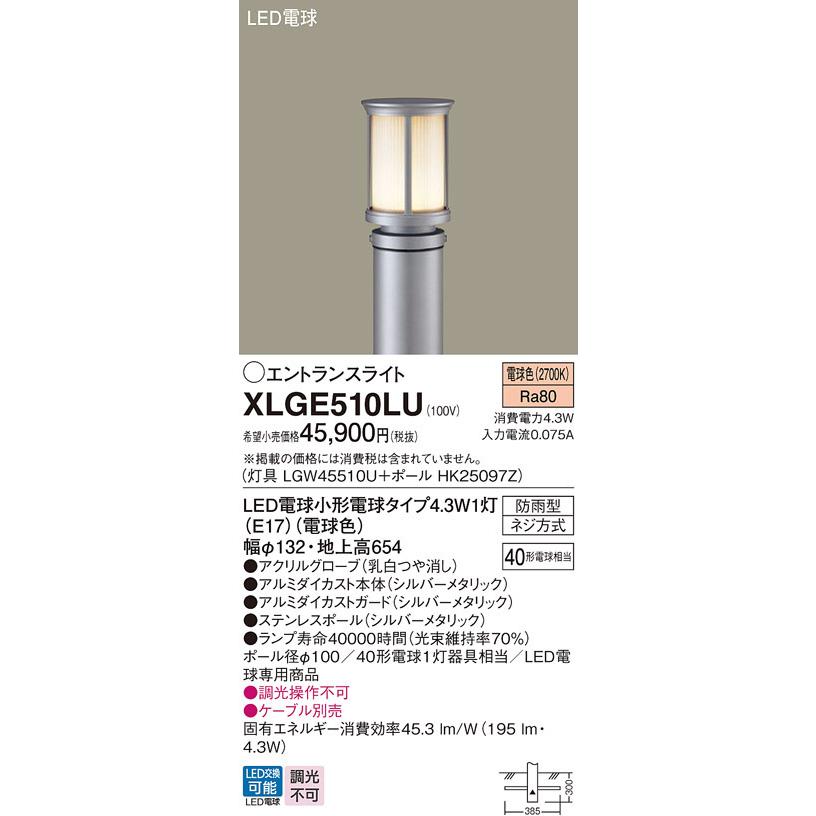 【XLGE510LU】パナソニック エクステリア ポールライト LEDエントランスライト 調光不可 panasonic | Panasonic | 01