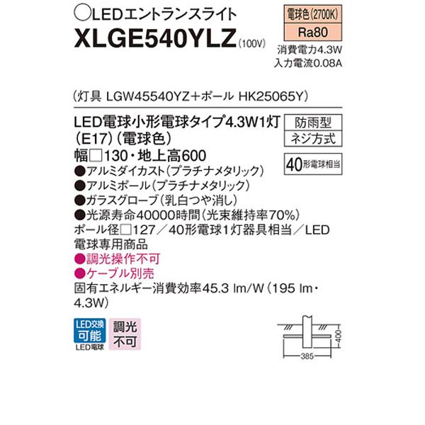 パナソニック　エクステリア　ポールライト　LEDエントランスライト　調光不可