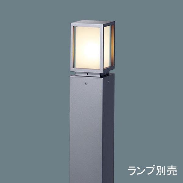 パナソニック　エクステリア　ポールライト　LED　ランプ別売　地上高605　受注生産品　ローポールライト　調光不可