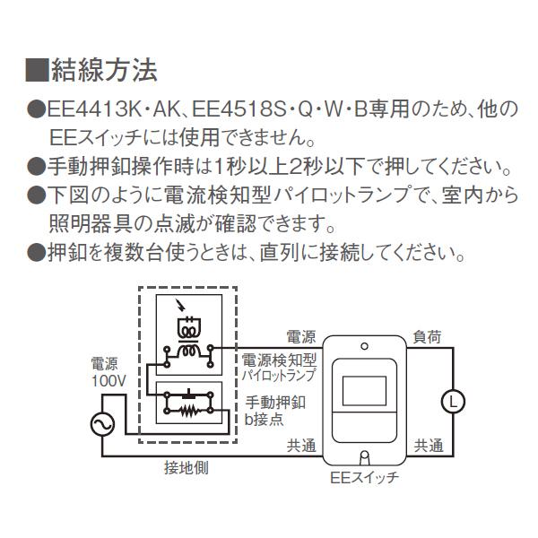 EE4518W スマート 消灯タイマー付 EEスイッチ - 照明