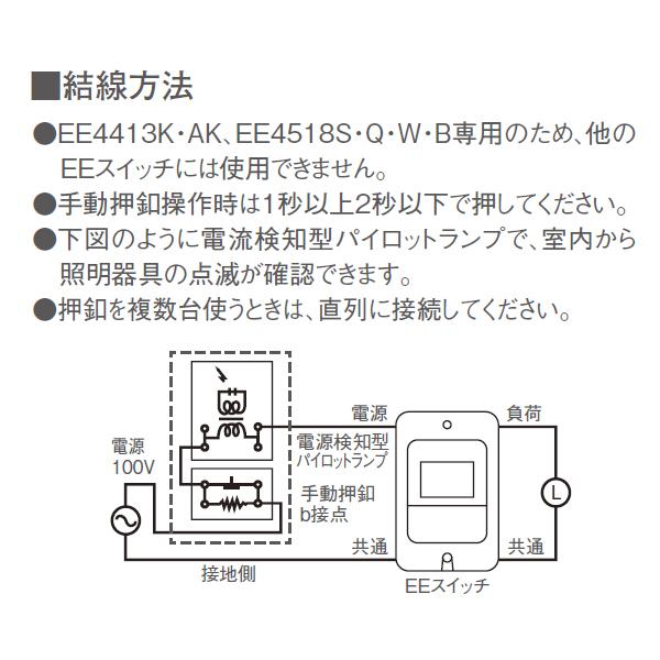 【EE4518B】 パナソニック エクステリア 明るさセンサスイッチ EEスイッチ スマート 電子 消灯タイマ付EEスイッチ | Panasonic | 01