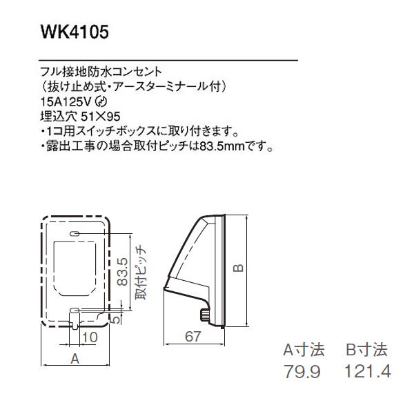 【WK4105】 パナソニック エクステリア 防水コンセント フル接地防水ダブルコンセント | Panasonic | 01