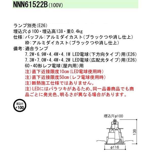 Panasonic（パナソニック） 【法人様限定】【NNN61522B】 マンション