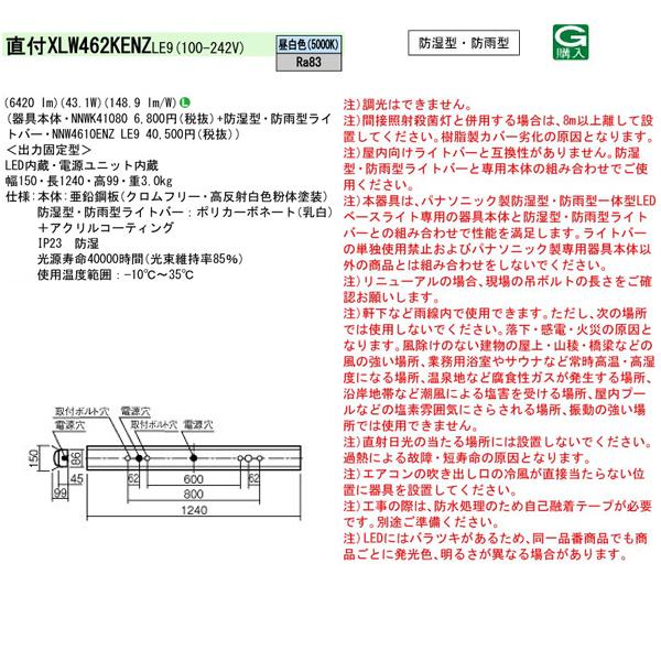 Panasonic（パナソニック） 【法人様限定】【XLW462KENZLE9