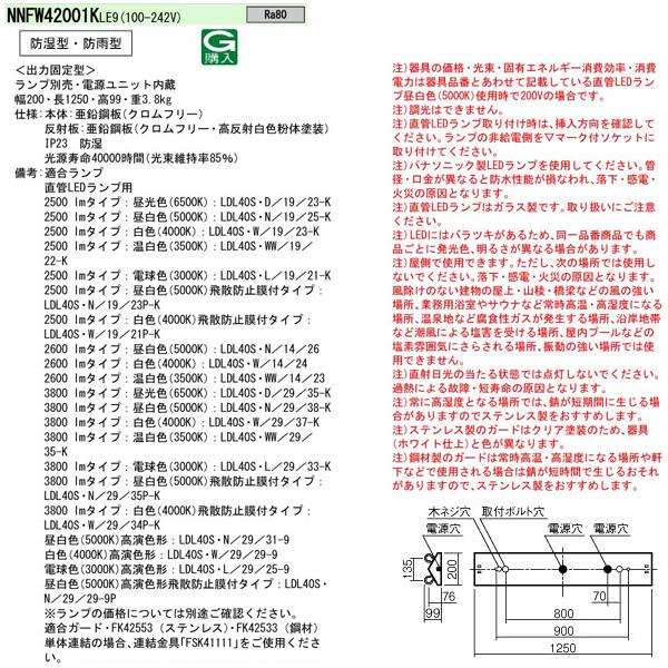 【法人様限定】【NNFW42001KLE9】 パナソニック マンション・施設 共用部 屋外 LEDランプベースライト 40形 富士型 2灯用 ラ ンプ別売/代引き不可品 | Panasonic | 01