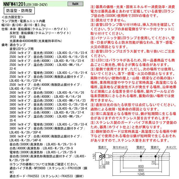 【法人様限定】【NNFW41201LE9】 パナソニック マンション・施設 共用部 屋外 LEDランプベースライト 40形 反射笠付型 1灯用 ラ ンプ別売/代引き不可品 | Panasonic | 01