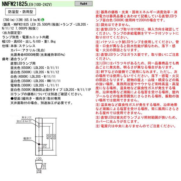 【法人様限定】【NNFW21825LE9】 パナソニック マンション・施設  LEDランプ ウォールライト 20形 ブラケット 1灯用・枠なし ラ ンプ別売/代引き不可品 | Panasonic | 01
