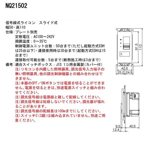 【NQ21502】 パナソニック コントローラ 信号線式ライコン スライド式 | Panasonic | 01