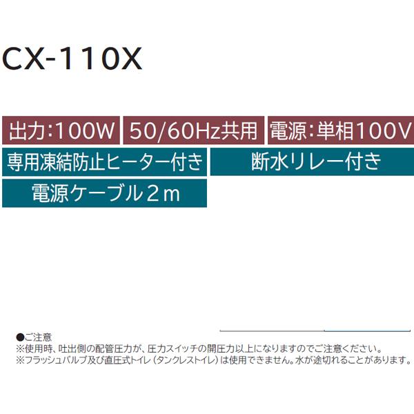 【CX-110X】 日立 10L パワーシスターン 受水槽内蔵形水道加圧装置 単相100V 50/60Hz共用 | 日立 | 02