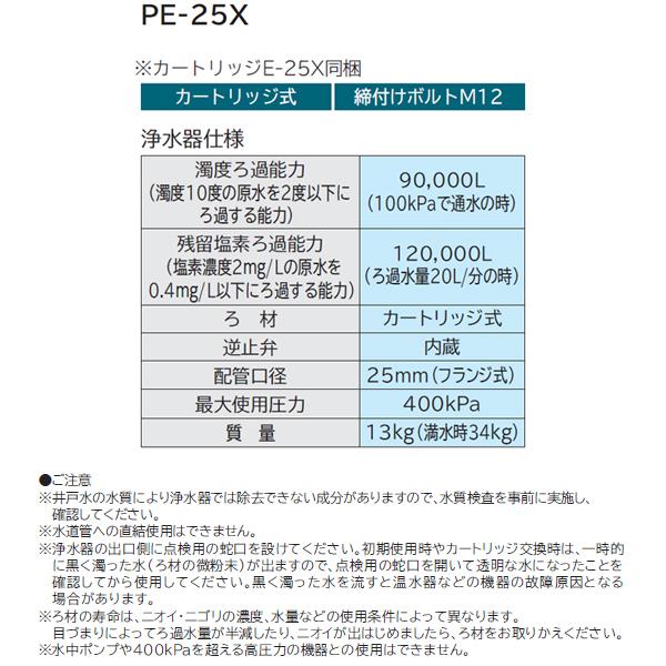 【PE-25X】 日立 井戸用浄水器 カートリッジ式 ※カートリッジE-25X同梱 | 日立 | 02