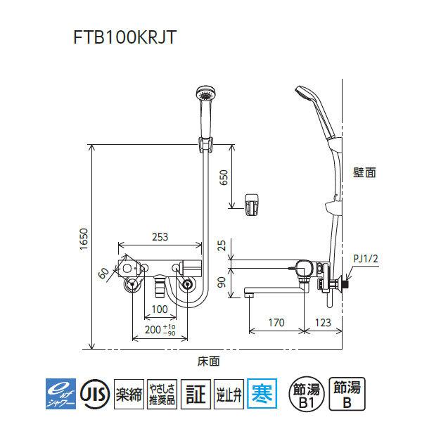 【FTB100KWRJT】 浴室水栓 シャワー KVK サーモスタット式 楽締めソケット付 寒冷地用 | KVK | 01