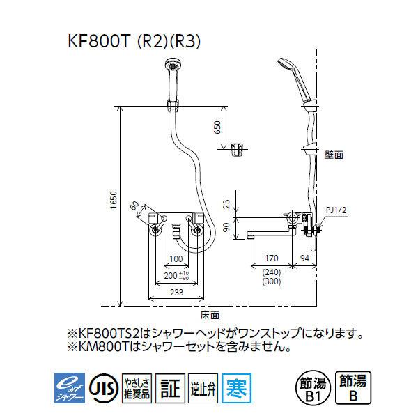 【KF800WT】 浴室水栓 シャワー KVK サーモスタット式 170mmパイプ付 寒冷地用 | KVK | 01
