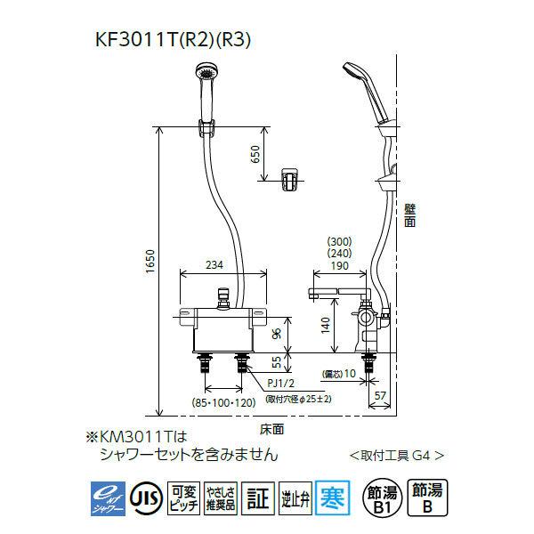 【KF3011ZTR2】 浴室水栓 シャワー KVK デッキ形サーモスタット式 240mmパイプ付 寒冷地用 | KVK | 01