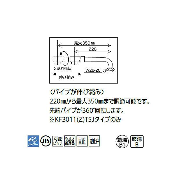 【KF3011ZTSJ】 浴室水栓 シャワー KVK デッキ形サーモスタット式 伸縮自在パイプ付 寒冷地用 | KVK | 01