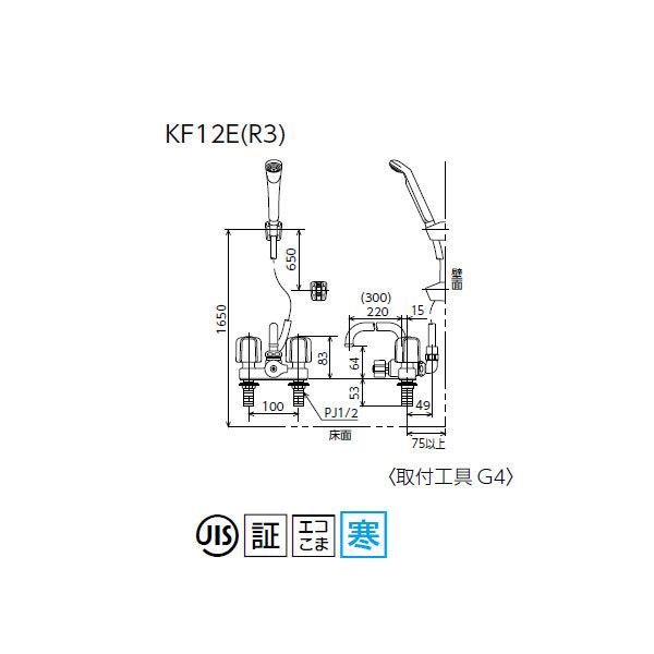 【KF12ZE】 浴室水栓 KVK デッキ形2ハンドルシャワー 220mmパイプ付 寒冷地用 | KVK | 01