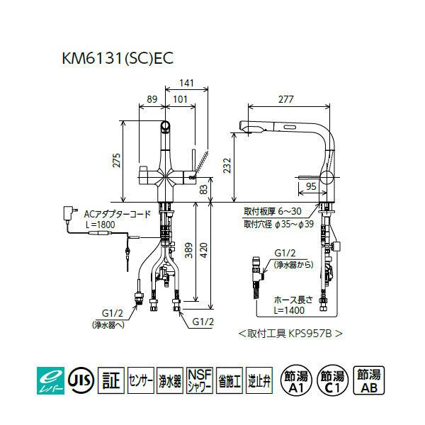 【KM6131SCEC】 KVK キッチン 混合水栓 浄水器用 シャワー付き蛇口 ビルトイン センサー付 eレバー | KVK | 01