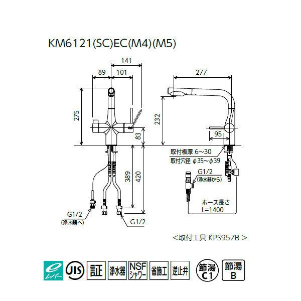 【KM6121SCEC】 KVK キッチン 混合水栓 浄水器用 シャワー付き蛇口 ビルトイン eレバー | KVK | 01