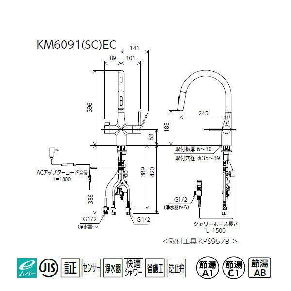 【KM6091SCEC】 KVK キッチン 混合水栓 浄水器用 シャワー付き蛇口 ビルトイン センサー | KVK | 01