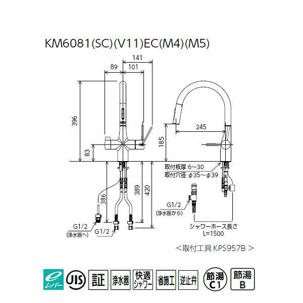 【KM6081SCEC】 KVK キッチン 混合水栓 浄水器用 シャワー付き蛇口 ビルトイン ｅレバー | KVK | 01