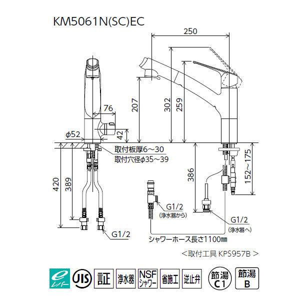 【KM5061NSCEC】 KVK キッチン 混合水栓 浄水器用 シャワー付き蛇口 ビルトイン eレバー | KVK | 01
