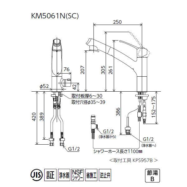 【KM5061NSC】 KVK キッチン 混合水栓 浄水器用 シャワー付き蛇口 ビルトイン | KVK | 01
