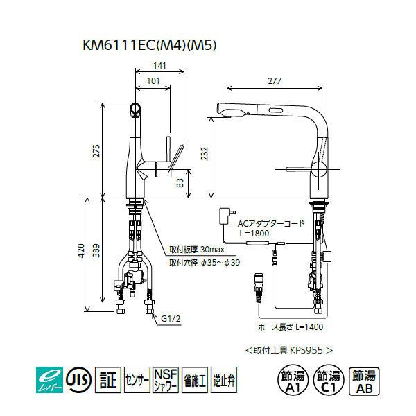 【KM6111EC】 KVK キッチン 混合水栓 (シャワー/センサー付) eレバー | KVK | 01