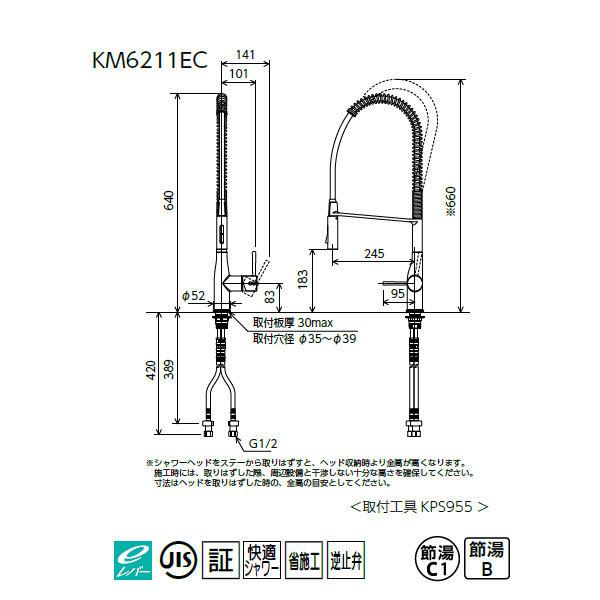 【KM6211EC】 KVK キッチン 混合水栓 シャワー付 eレバー オープンホース仕様 | KVK | 01
