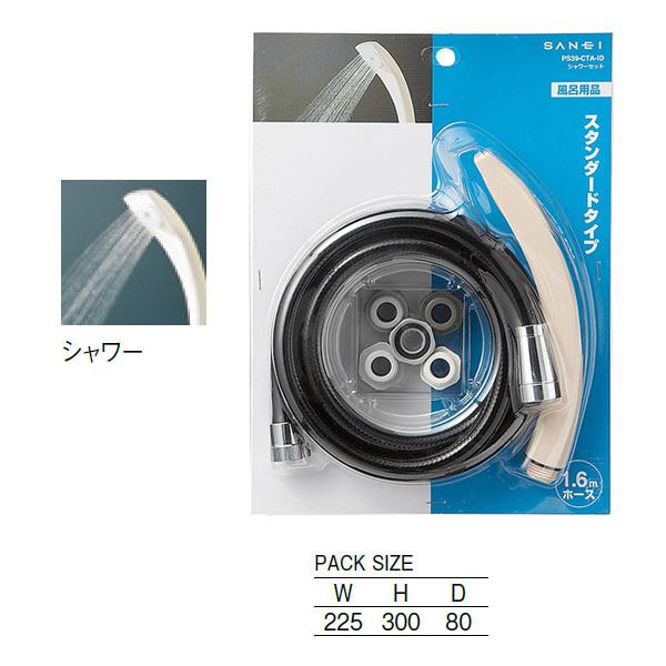 【PS39-CTA-WW】三栄 シャワーセット SANEI | SANEI（水栓金具） | 01