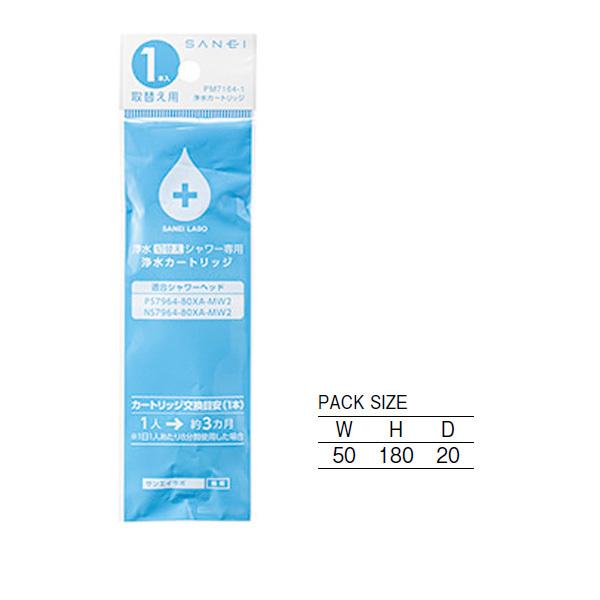 【PM7164-1】三栄 泡沫器 水こし 浄水カートリッジ SANEI | SANEI（水栓金具） | 01