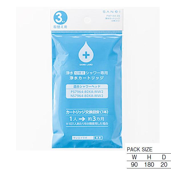 【PM7164-3S】三栄 泡沫器 水こし 浄水カートリッジ 3 本入り SANEI | SANEI（水栓金具） | 01