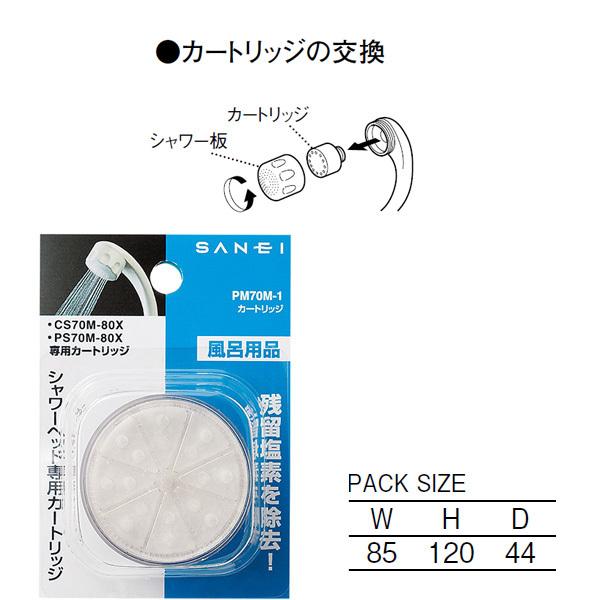 【PM70M-1】三栄 泡沫器 水こし カートリッジ SANEI | SANEI（水栓金具） | 01