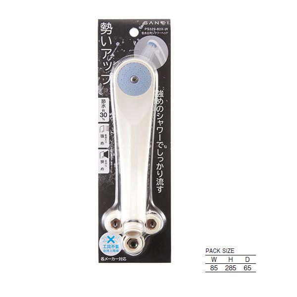 【PS329-80X-W】三栄 シャワー 低水圧用シャワーヘッド SANEI | SANEI（水栓金具） | 01