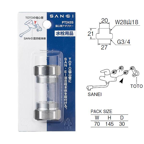 【PT243S】三栄 接手 バス接続部品 偏心管アダプター SANEI | SANEI（水栓金具） | 01