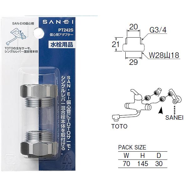 【PT242S】三栄 接手 バス接続部品 偏心管アダプター SANEI | SANEI（水栓金具） | 01