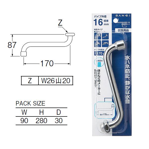 【PA10JH-60X-16】三栄 自在水栓 自在パイプ 泡沫自在パイプ SANEI | SANEI（水栓金具） | 01