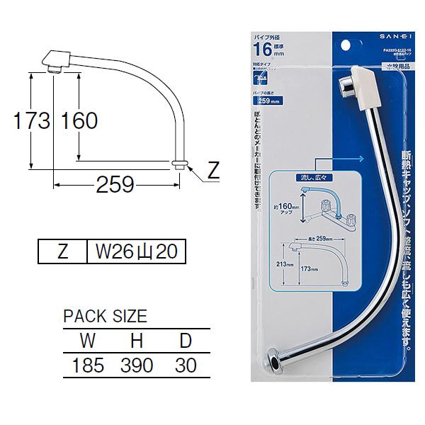 【PA232D-61X2-16】三栄 自在水栓 自在パイプ 断熱腰高パイプ SANEI | SANEI（水栓金具） | 01