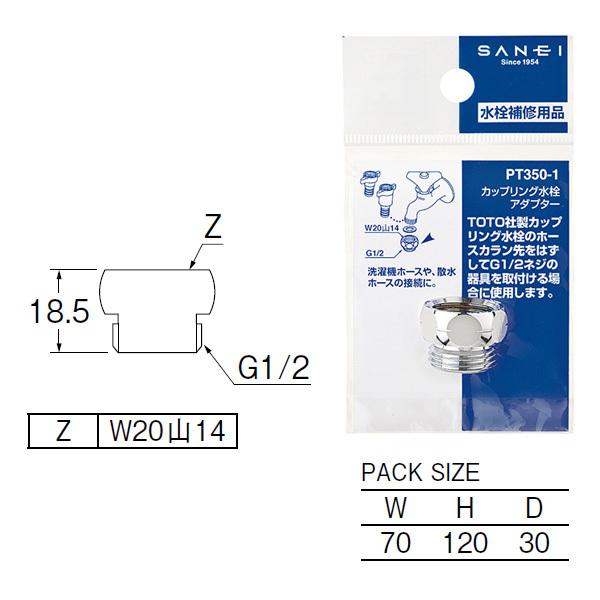 【PT350-1】三栄 接手 バス接続部品 カップリング水栓アダプ SANEI | SANEI（水栓金具） | 01