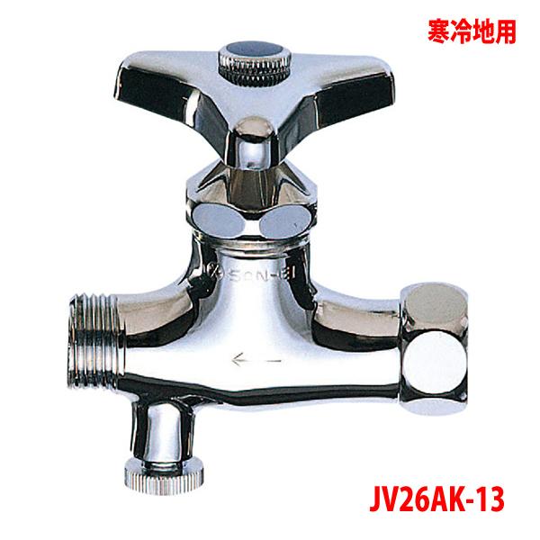 【JV26AK-13】三栄 化粧バルブ POS付商品 ナット付 共用形 ※寒冷地用 SANEI | SANEI（水栓金具）