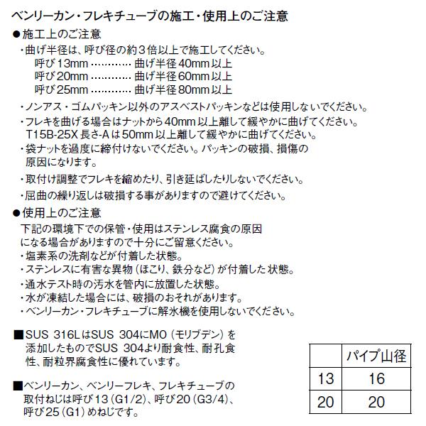 【T15B-13X200】三栄 配管用品 ベンリーカン 接手 バス接続部品 チューブ SUS304 SANEI | SANEI（水栓金具） | 01