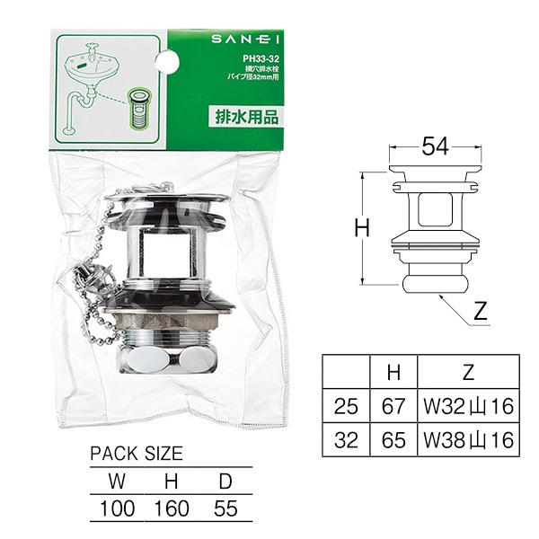 【PH33-32】三栄 洗面用品 横穴排水栓 SANEI | SANEI（水栓金具） | 01