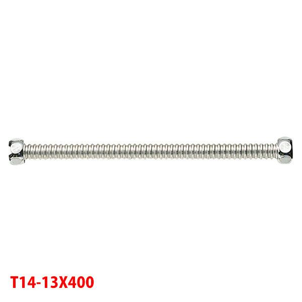 【T14-13X400】三栄 トイレ用品 フレキチューブ SANEI | SANEI（水栓金具）
