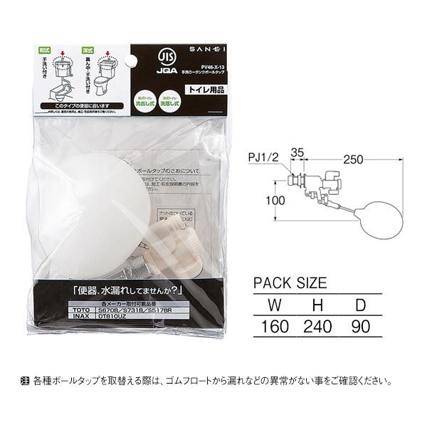 【PV46-X-13】三栄 トイレ用品 手洗ロータンクボールタップ SANEI | SANEI（水栓金具） | 01