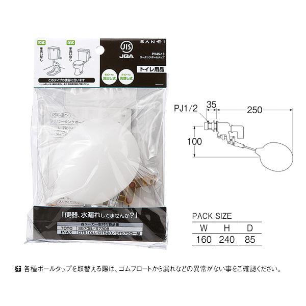【PV45-13】三栄 トイレ用品 ロータンクボールタップ SANEI | SANEI（水栓金具） | 01