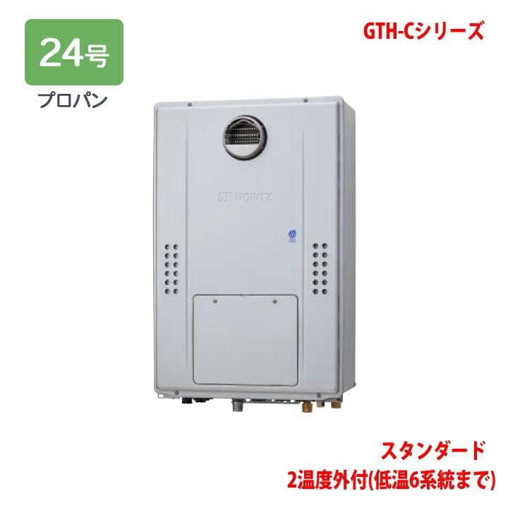 【GTH-C2471AWD BL】ノーリツ 熱源機 ガス温水暖房付ふろ給湯器 (プロパン) 設置フリー型 GTH-C ※リモコン別売 NORITZ | ノーリツ