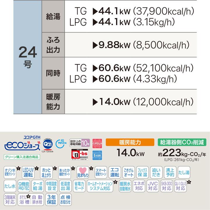 【GTH-CP2471AW6H-L BL】ノーリツ 熱源機 ガス温水暖房付ふろ給湯器 (都市ガス) 設置フリー型 GTH-CPシリーズ ドレンアップ方式 ※リモコン別売 NORITZ | ノーリツ | 01