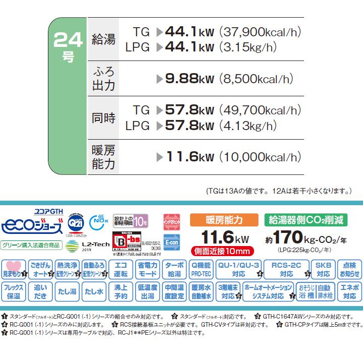ノーリツ 【GTH-C2460AW3H-T-1 BL】ノーリツ 熱源機 ガス温水 ノーリツ 【GTH-C2460AW3H-T-1 BL】ノーリツ 熱源機 ガス温水