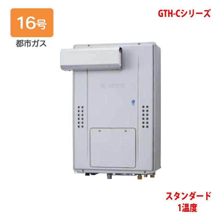 【GTH-C1670AW-L BL】ノーリツ 熱源機 ガス温水暖房付ふろ給湯器 (都市ガス) 設置フリー型 GTH-C ※リモコン別売 NORITZ | ノーリツ
