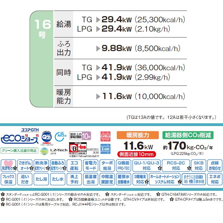 ノーリツ　熱源機　ガス温水暖房付ふろ給湯器　※リモコン別売　NORITZ　GTH-Cシリーズ　(都市ガス)　設置フリー型