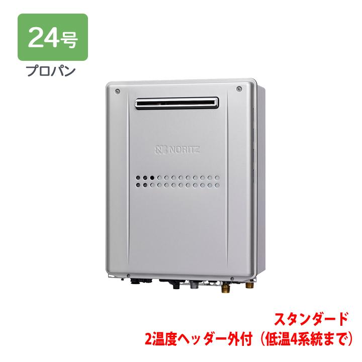 【GTH-C2459AWD-1 BL】ノーリツ 熱源機 ガス温水暖房付ふろ給湯器 (プロパン) 設置フリー型 GTH-C ※リモコン別売 | ノーリツ