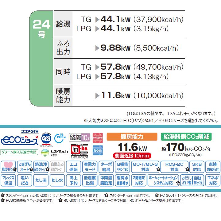 【GTH-C2459SAWD-1 BL】ノーリツ 熱源機 ガス温水暖房付ふろ給湯器 (都市ガス) 設置フリー型 GTH-C ※リモコン別売 | ノーリツ | 01